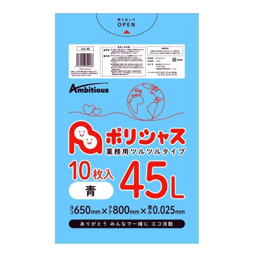 ポリ袋45L0.025厚青10枚×70冊