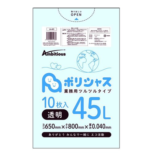 ポリ袋45L0.040厚透明10枚×40冊