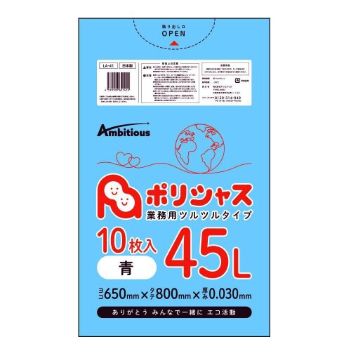 ポリ袋45L0.030厚青10枚×60冊