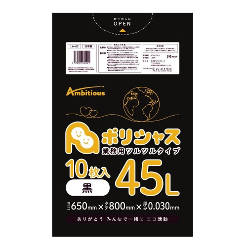 ポリ袋45L0.030厚黒10枚×60冊