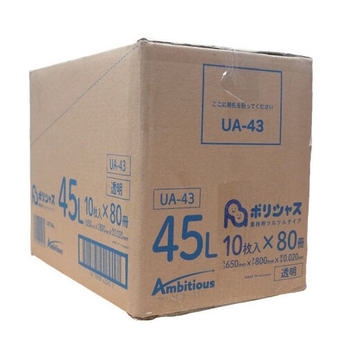 ポリ袋45L0.020厚透明10枚×80冊