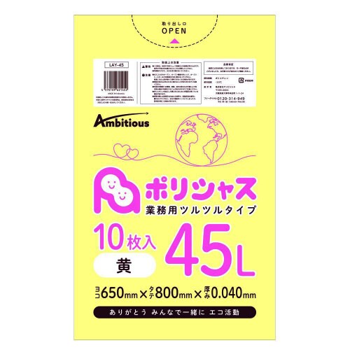 ポリ袋45L0.040厚黄色10枚×40冊