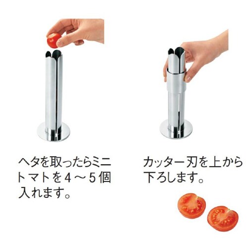 18−8 ミニトマトカッター 2分割ブレード×2
