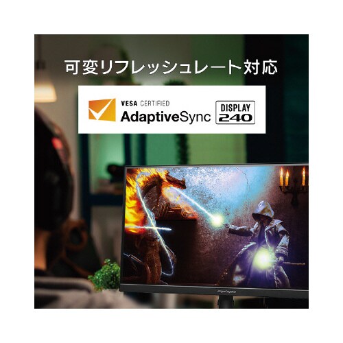 27型ゲーミングモニター 240Hz対応AHVA