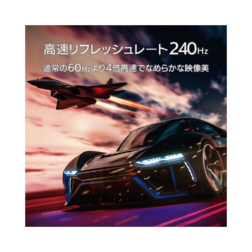 27型ゲーミングモニター 240Hz対応AHVA