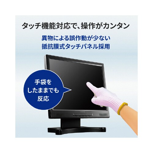 15型タッチパネル液晶ディスプレイ 抵抗膜方式