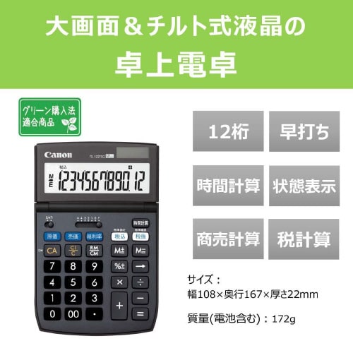 商売計算電卓 12桁 TS−122TSG