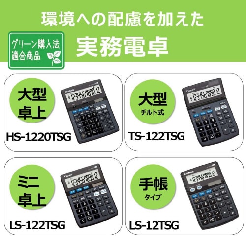商売計算電卓 12桁 TS−122TSG