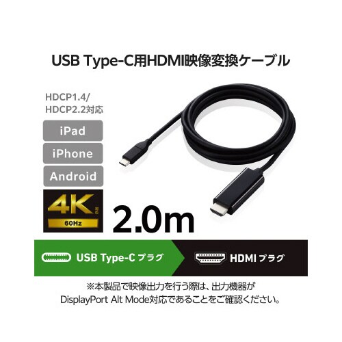 映像変換ケーブル C−HDMI 2.0m 黒