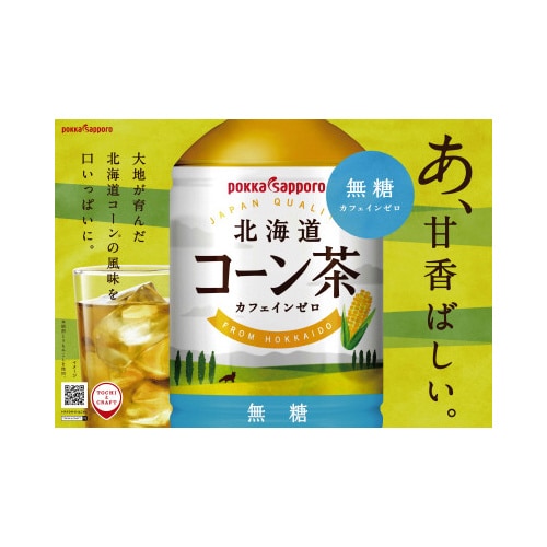 北海道コーン茶275mlPET 24本