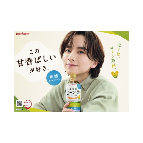北海道コーン茶275mlPET 24本
