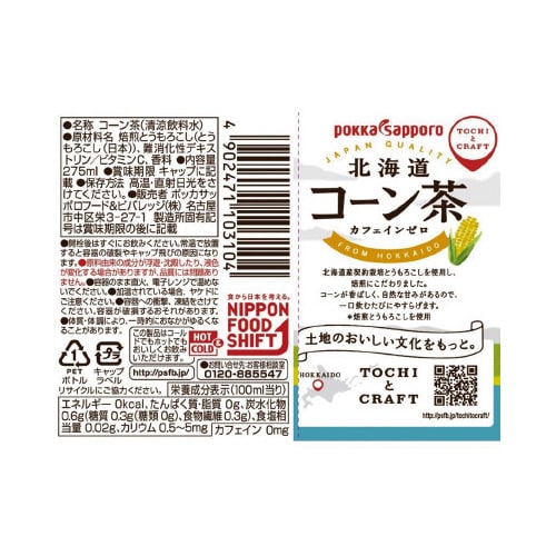 北海道コーン茶275mlPET 24本