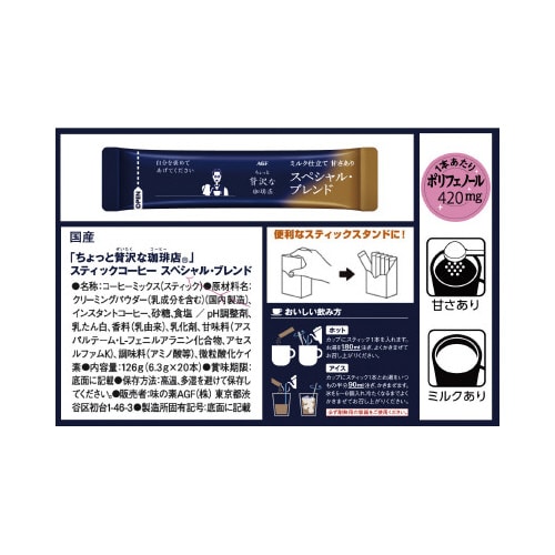 ちょっと贅沢スティック スペシャル20本×3