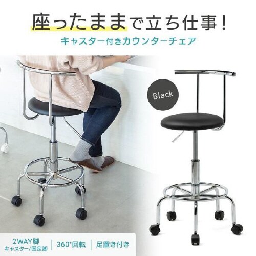 カウンターチェア