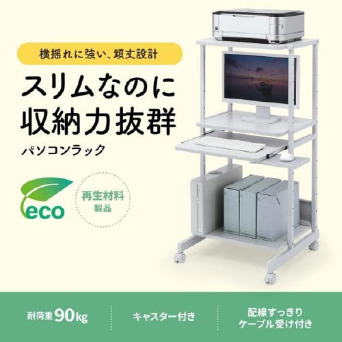 パソコンラック RAC−EC15N2