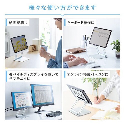 タブレット用アルミスタンド(角度・高さ調整タイプ)