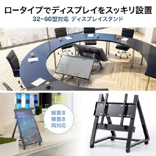 32ー60型対応 ロータイプディスプレイスタンド