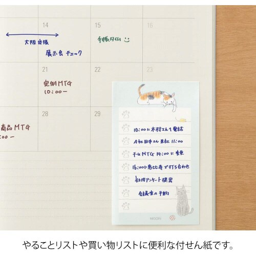 付せん紙 やること ネコ 緑 1セット(10冊入)