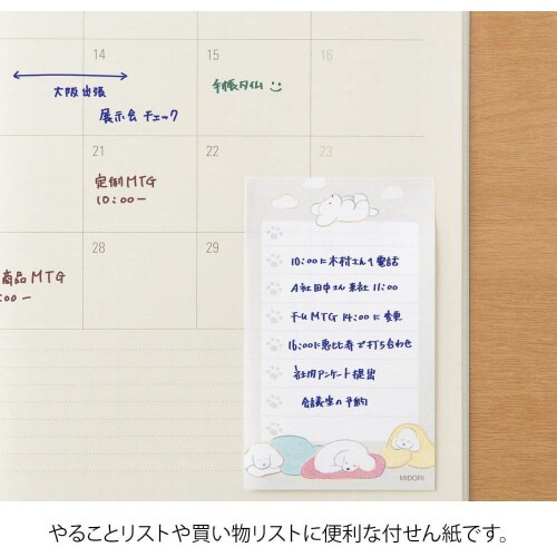 付せん紙やること イヌグレー 1セット(10冊入)