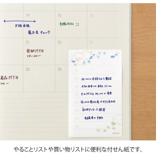 付せん紙 やること イヌ白 1セット(10冊入)