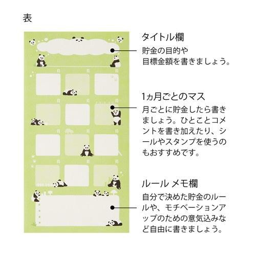 貯金封筒 パンダ柄 1セット(10冊入)