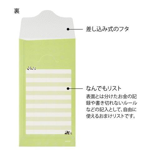 貯金封筒 パンダ柄 1セット(10冊入)