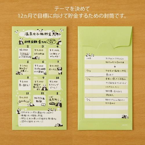 貯金封筒 パンダ柄 1セット(10冊入)