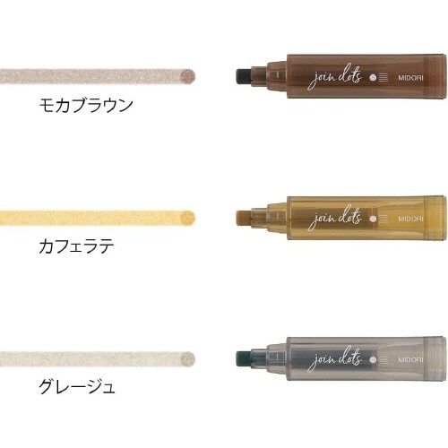 連結ペン ジョインドッツ モカ 1セット(3本入)