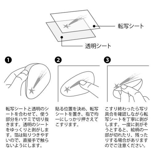 シール 転写 箔 星柄 1セット(10枚入)