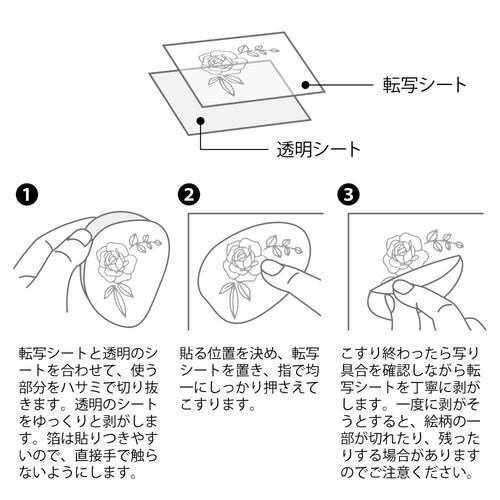 シール 転写 箔 花柄 1セット(10枚入)