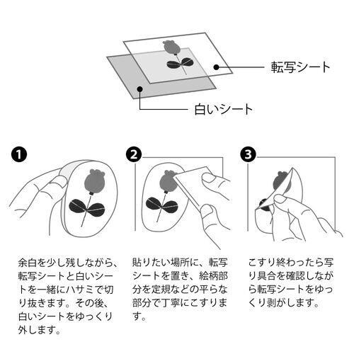 シール 転写 北欧柄 1セット(10枚入)