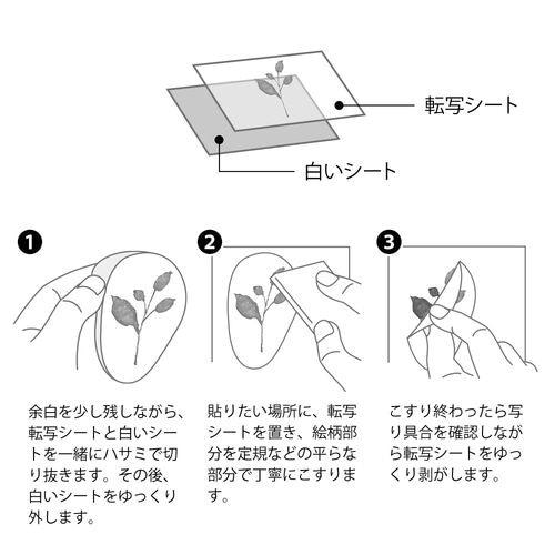 シール 転写 草花柄 1セット(10枚入)