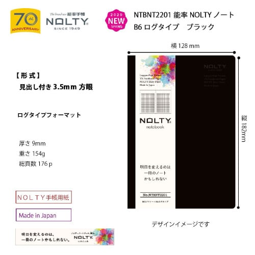 ノートB6ログタイプ方眼ブラック1セット(3冊入)