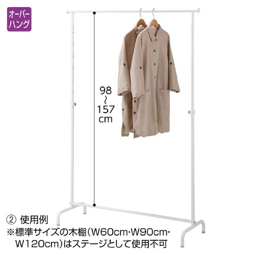 オーバーハングハンガーラックW120 丸パイプ 白