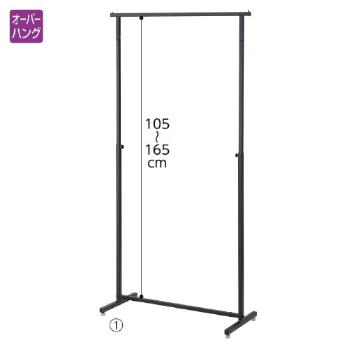 オーバーハングハンガーラックW90 角パイプ 黒