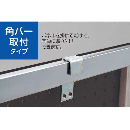 有孔パネル 角バー取付 ラスティックW60×H90