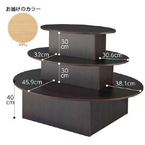 アイランド3段テーブル オーバル エクリュ
