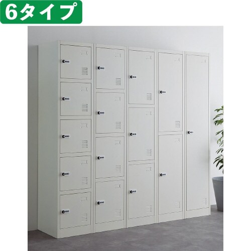 スチールロッカーダイヤル錠 ホワイト 5人用