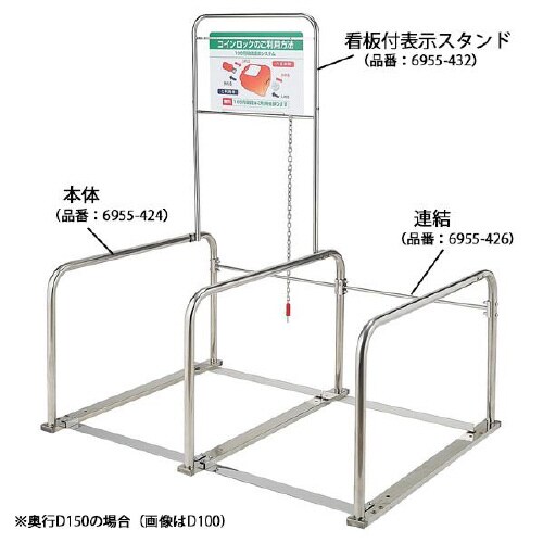 コインロック取付カート専用収納庫D150cm 本体