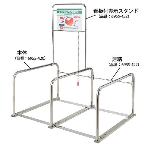 コインロック取付カート専用収納庫看板付表示スタンド