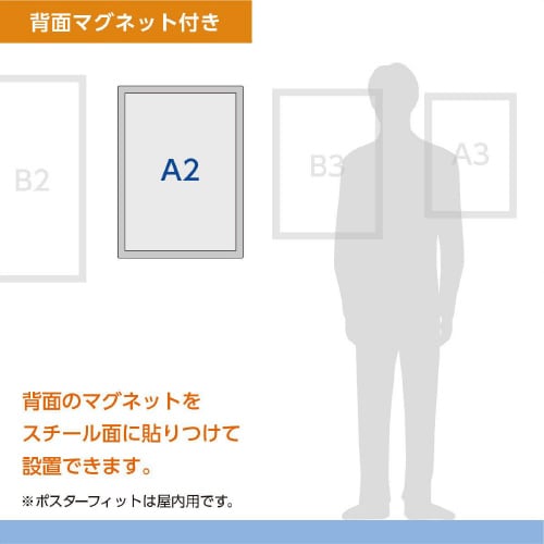 ポスターフィット 背面マグネット A2
