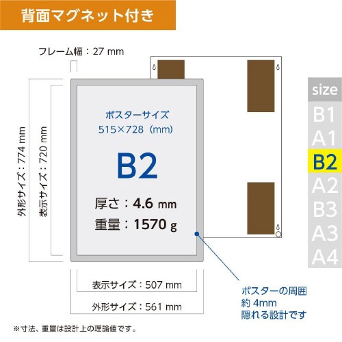 ポスターフィット 背面マグネット B2