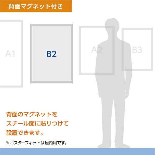 ポスターフィット 背面マグネット B2