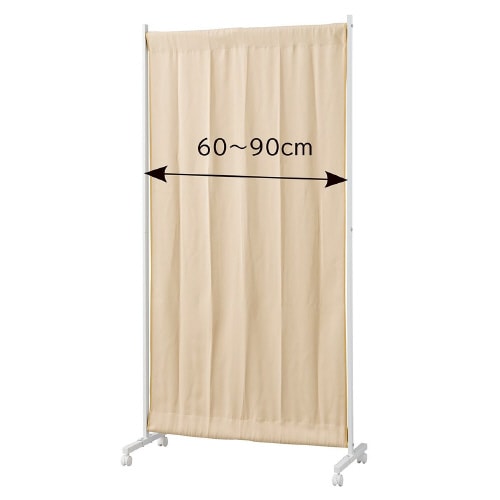 伸縮式キャスターパーティション W90 ベージュ
