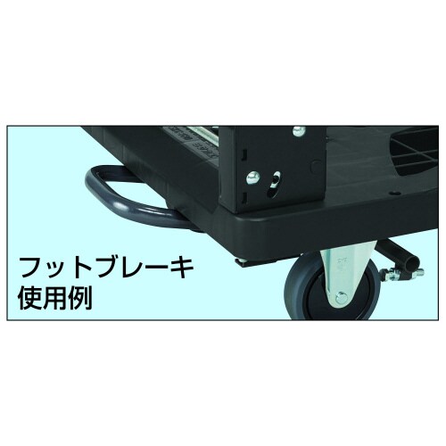 樹脂台車スカイキャリー取手折畳みフットブレーキ付