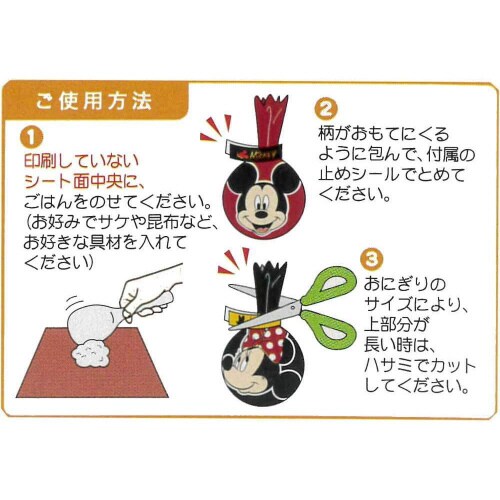ミッキー&ミニーおにぎりラップ10枚入4セット