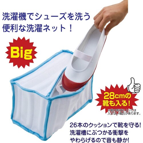 シューズ洗濯ネット Big 2セット