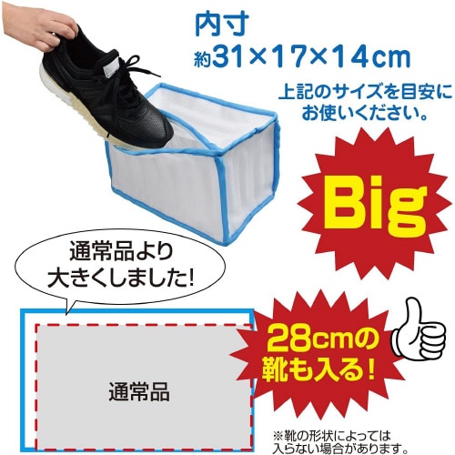 シューズ洗濯ネット Big 2セット