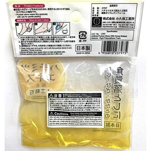 ハチミツエキス配合人工軽石 8セット