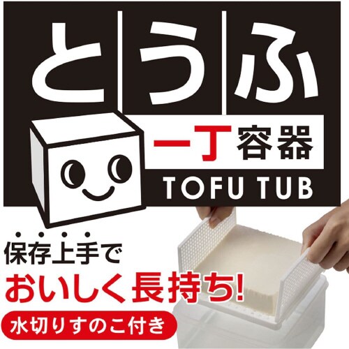 とうふ一丁容器 3セット